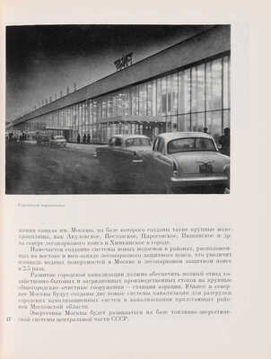 [Промыслов В.Ф., автограф]. ~Промыслов В.Ф. Развитие индустриального строительства в Москве. М.: Стройиздат, 1966.